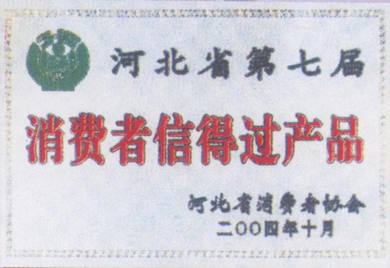 消費者信得過產(chǎn)品
