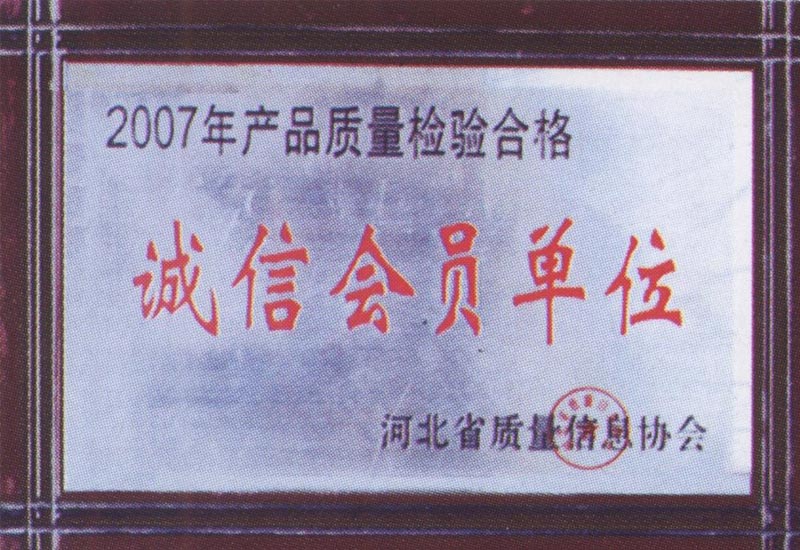 誠信會員單位