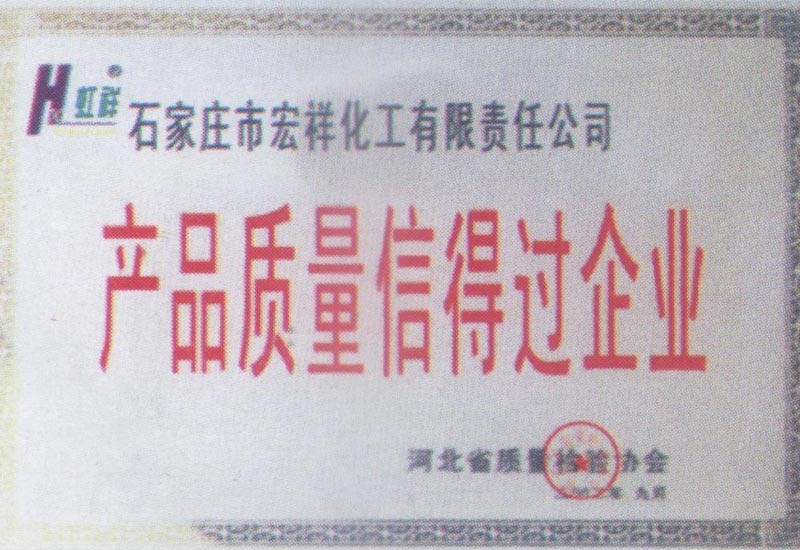 產(chǎn)品質(zhì)量信得過企業(yè)