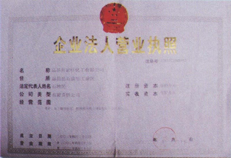 企業(yè)法人營業(yè)執(zhí)照